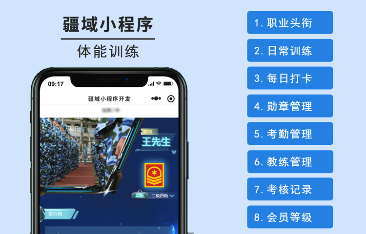 廊坊CS體能訓練軍訓小程序開發(fā)案例分享