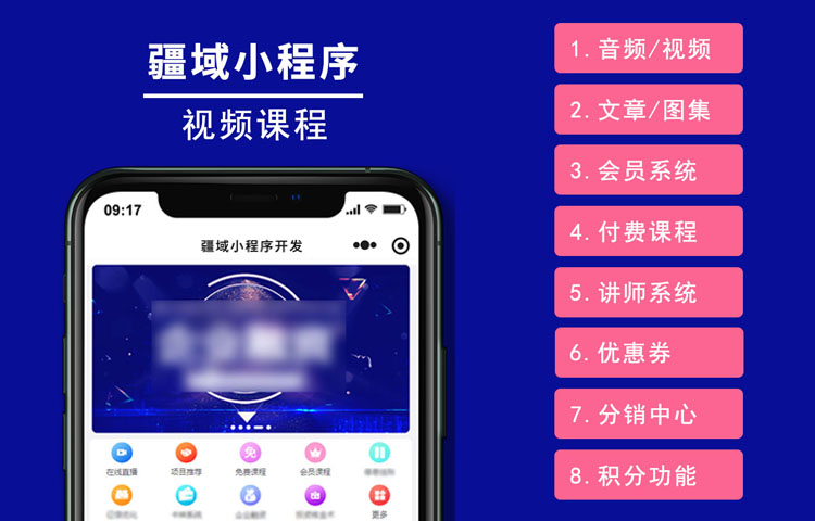 廊坊視頻課程付費分銷小程序案例分享